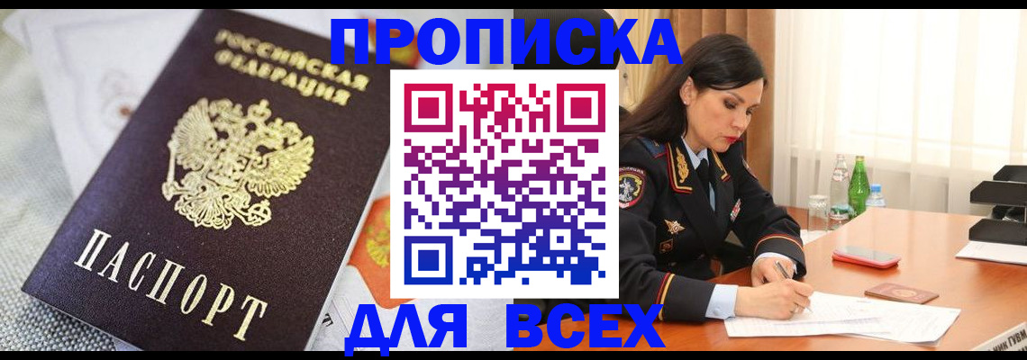 прописка в квартире в Оби